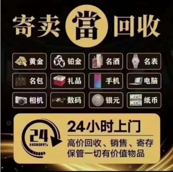 淮安奢侈品回收店