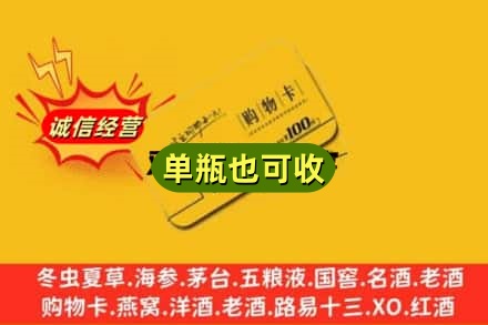 淮安回收购物卡