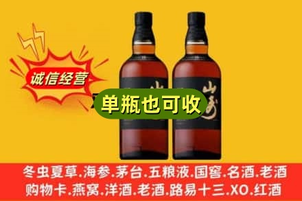 淮安名酒回收山崎.jpg
